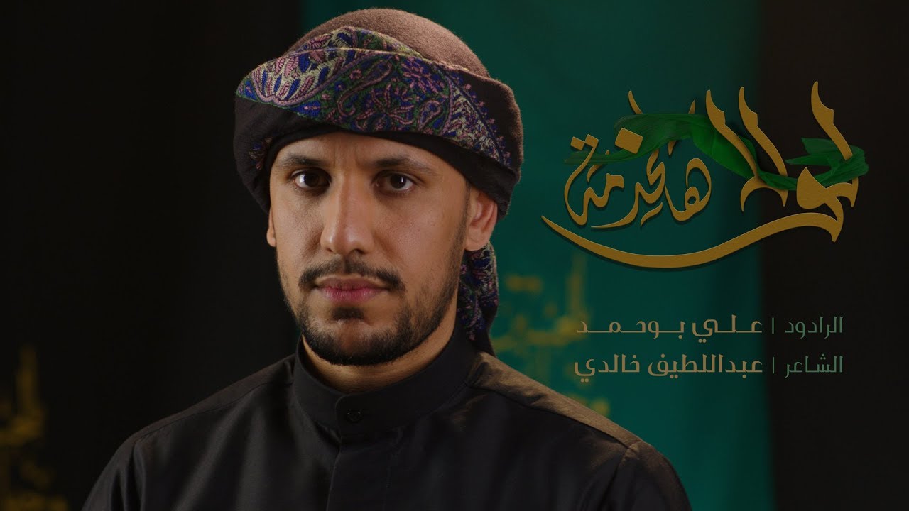 لولا هالخدمة – علي بوحمد | My Service – Ali Bouhamad