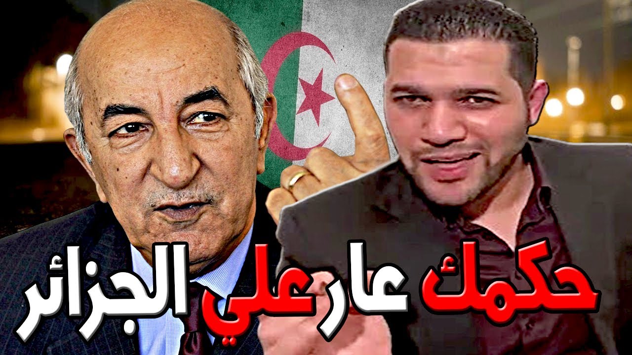 امير ديزاد رئاستك ياتبون عار علي الجزائر 😱  AMIR DZ 14/09/2024