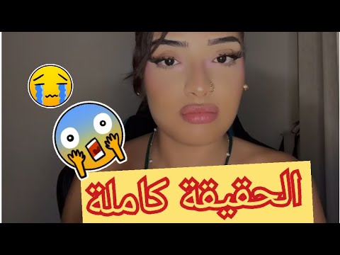 لايف نورال 💙 جامي ديرو ثقة في صحباتكم البنات😱😰✨