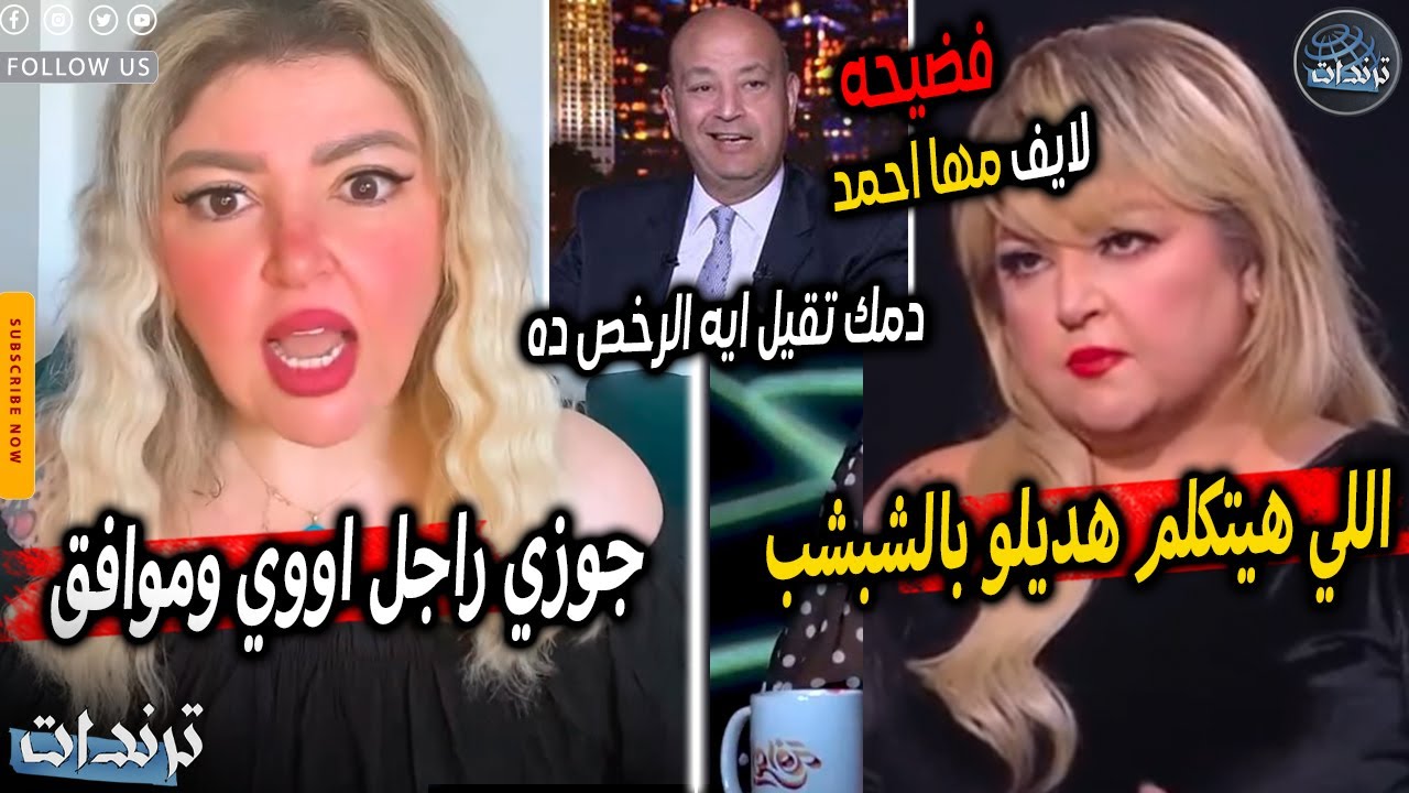 بطريقة لا تصدق رد مها احمد وتصريحات غريبة بعد اهانتها بسبب جوزها مجدي كامل وتبادل الالفاظ علي الهواء