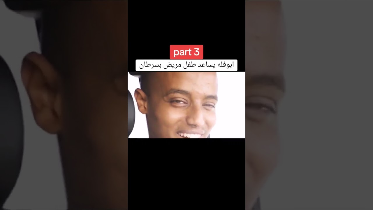 ابو فله يساعد طفل مريض بسرطان