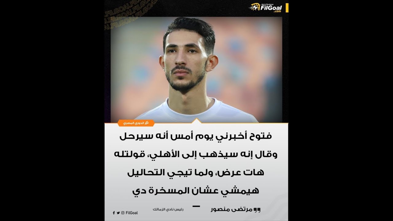 زلزال مرتضي منصور