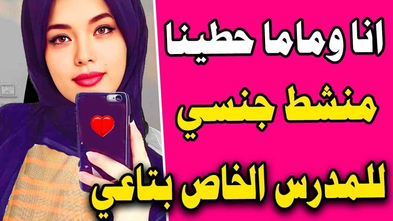 حطينا انا وماما منشط للمدرس الخاص بتاعي قصة واقعية وحكاية قصص مسموعة