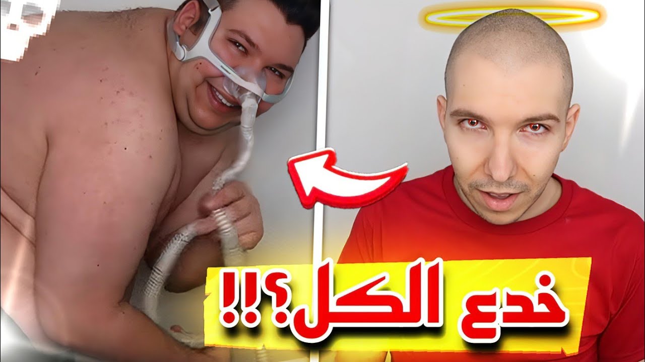 هذا الراجل خدع نصف البشرية!! | Nickocado Avocado