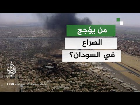 اتهامات للتيار الإسلامي العريض بتأجيج الحرب في السودان