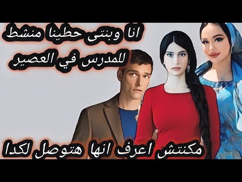 حطينا منشط جنسى للمدرس اللى سخن  وفي النهاية حصل  مالم يكن فى الحسبان #قصص_حقيقية #حكايات_مسموعة