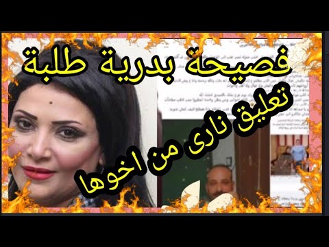 #شاهد بالفيديو فضيحة#الفنانة بدرى طلبة بتموت أخوها وهو حى وبتدعيلها بالرحمة #بتحتفل بفرح بنته