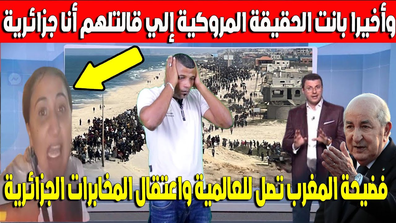 شاهد قناة الجزيرة تكشف المخابرات الجزائرية وراء فضيحة هروب المراركة من المغرب