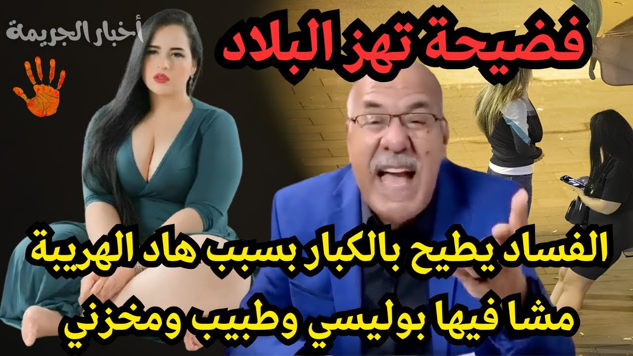 بوليسي، طبيب، مخزني…رجال كبار في السلطة فالمحكمة بسبب فضيحة مع  بنت الدعارة، خراز كيسرد الواقعة