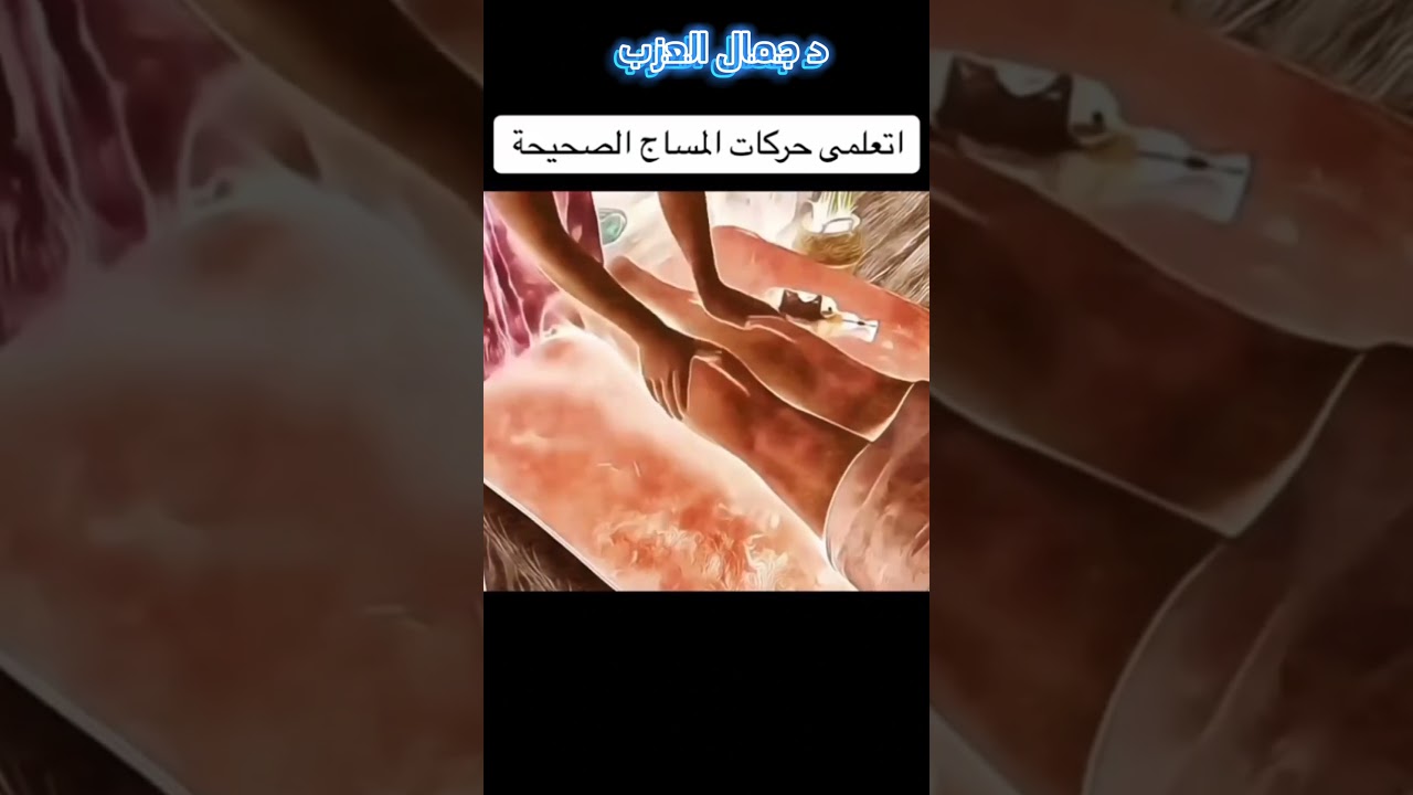 تعلم التدليك بالتفصيل – طريقة تدليك الجسم بالكامل