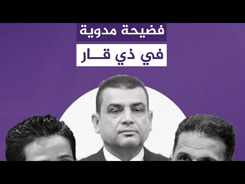 تفاصيل فضيحة محافظ ذي قار .. شبكة تبتز المحافظ مقابل “فيديوهات جنسية” #المطلع_ميديا #العراقي_قصتنا