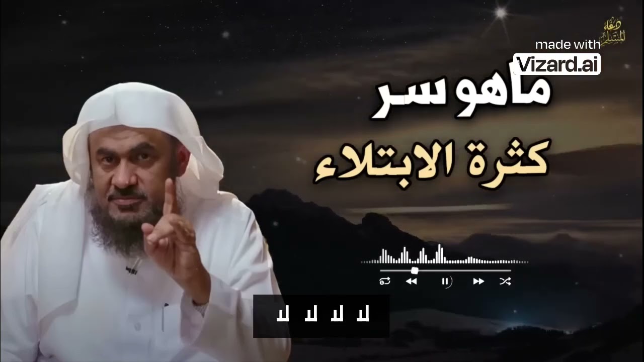 ماهو سر كثرة الابتلاء بالهم والحزن في الدنيا ، وكيف أتخلص منها نهائيا|| عبد الرحمن الباهلي