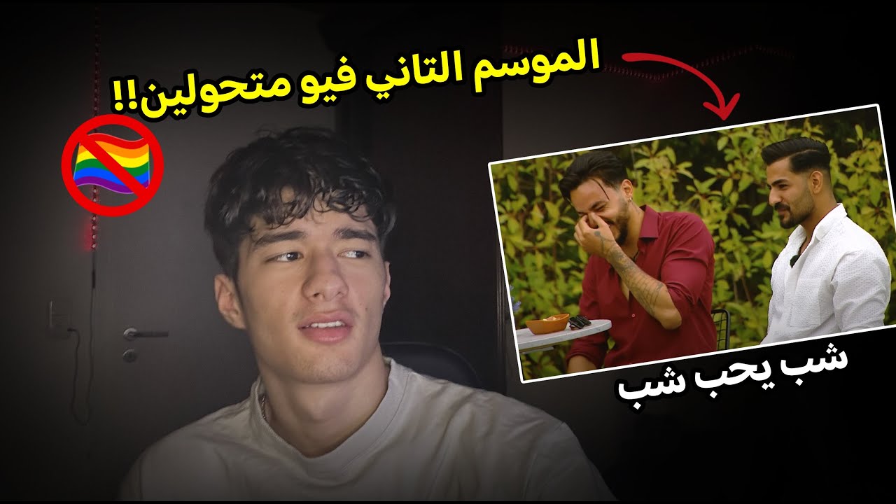 فضيحة برنامج قسمة ونصيب !! (شب يبوس شب)