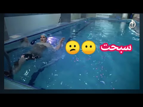 حافظ لعيبي يتحدى هند طالب تنزل بالمسبح | مو معقول الصار 😶