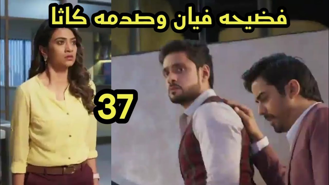 مسلسل وتبقى ليله الحلقه 37 فضيحه فيان وصدمة كاثا