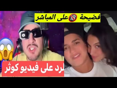 اوبيرا 🎭 يكشف  تصرف كوثر اوعلال😱فضيحة هي وصحبتها على المباشر🔞مستوى منحط👎