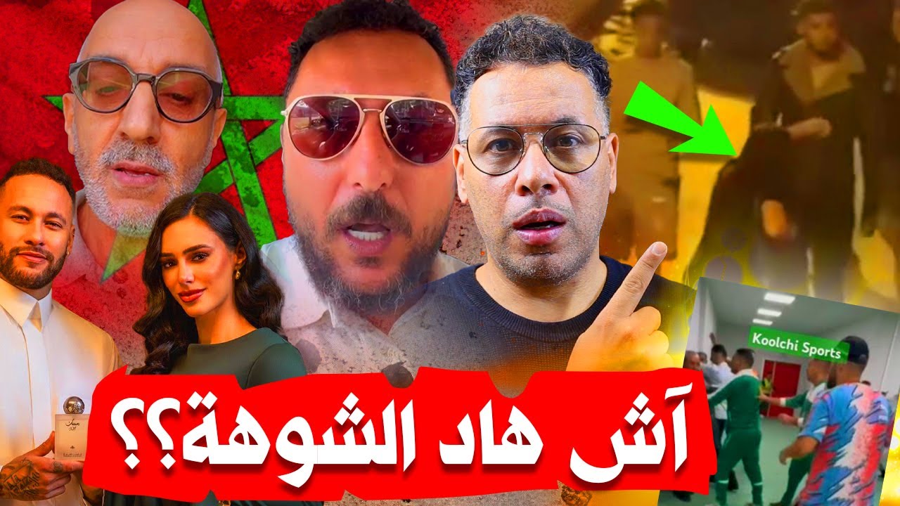 فضيحة😱التحـ^ـرش بطنجة تتصدر التراند😱🔥وصامد غيلان بفجـ^ـرها بغضب والكرغولية أمام القاضي..أحداث مثيرة🔥