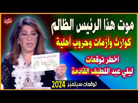 موت هذا الرئيس الظالم خلال الـ 2025 | كوارث طبيعية مرعبة وأمراض تطرق أبواب هذه الدول بالفترة المقبلة