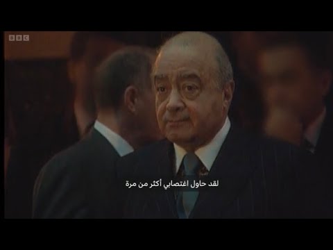 فضايح الملياردير الراحل محمد الفايد