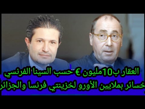 فضائح رشوة وفساد مشتبه فيها السفير الفرنسي السابق بالجزائر Xavier Driencourt مع رضا كونيناف