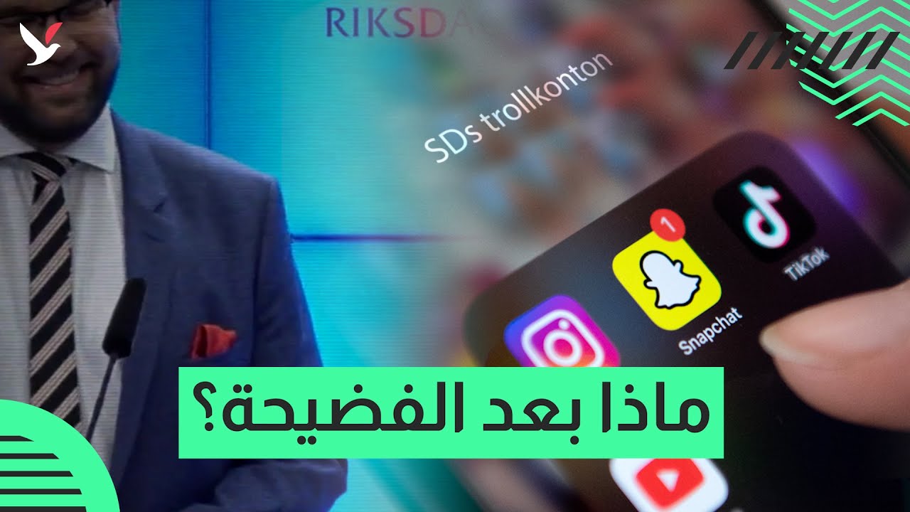 فضيحة SD تهز السويد