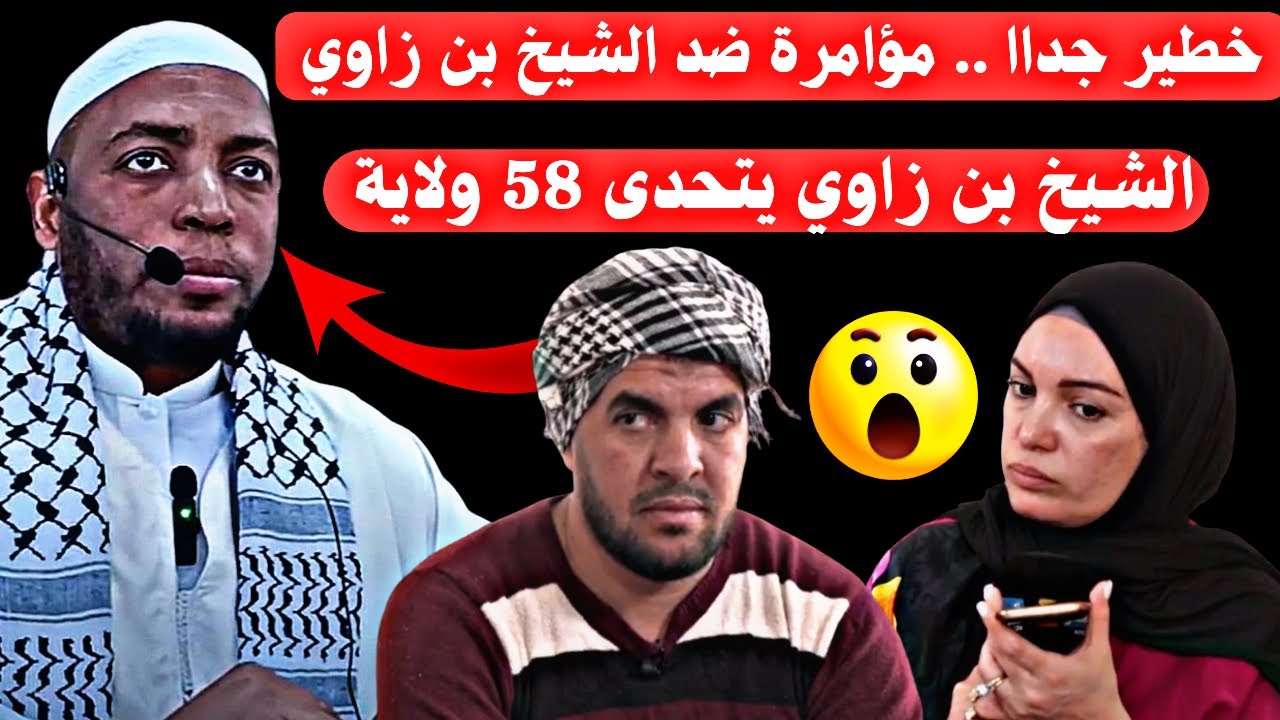 الشيخ عمر بن زاوي يرد برنامج خليها على ربي  قصة الإمام المشهور والطفلة حياة في التيكتوك وأبوها جنيدي