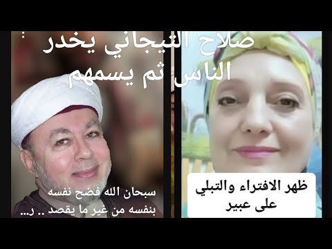 طليقة رضا 😭ظهر الافتراء والتبلي على عبير#صلاح التيجاني#يخدر الناس ثم يسمهم شبيه إمرأة بوردو 🔥