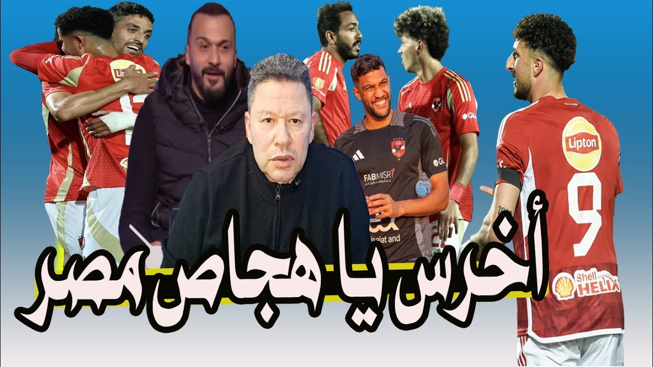 بالفيديو . . الأهلى هيخسر السوبر و رد نارى من إبراهيم سعيد : أخرس يا هجاص مصر يا كلب الفلوس 😱📣🚨