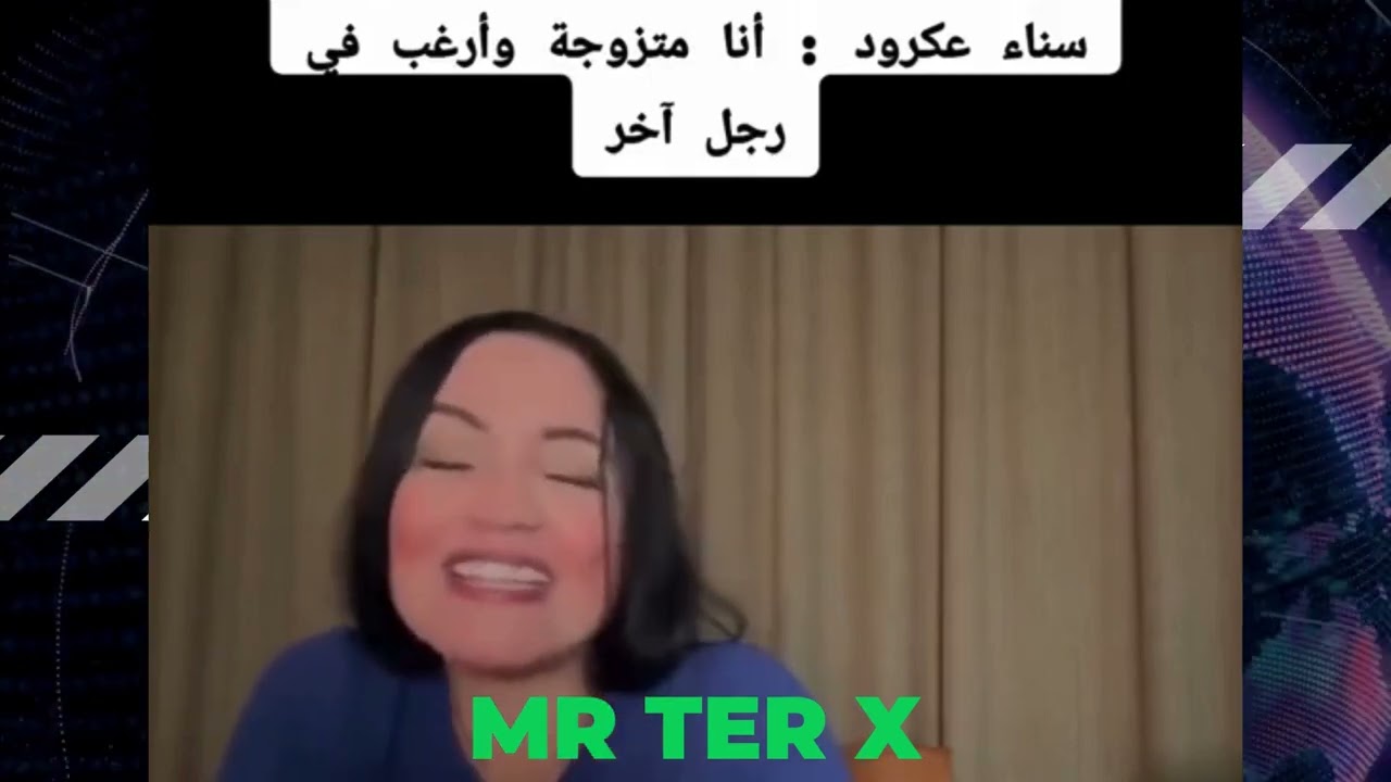 فضيحة سناء عكرود 😱😨