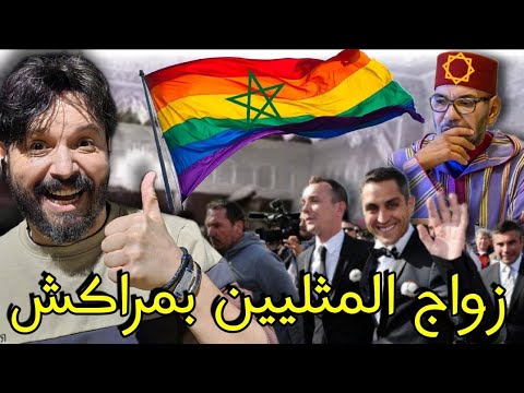 الف مبروك،حصلوا جوج رجال دايرين عرس بفندق معروف بمراكش،أين أنت يا ميمي؟أمور لن تجدها بالجزائر🇩🇿🫡