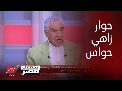 الحوار الكامل لعالم الآثار زاهي حواس عن المطالبة بإعادة رأس نفرتيتي من برلين في يحدث في مصر