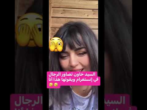 ريم شانال ترد على الفيديو المسرب لأختها 😭😭😭