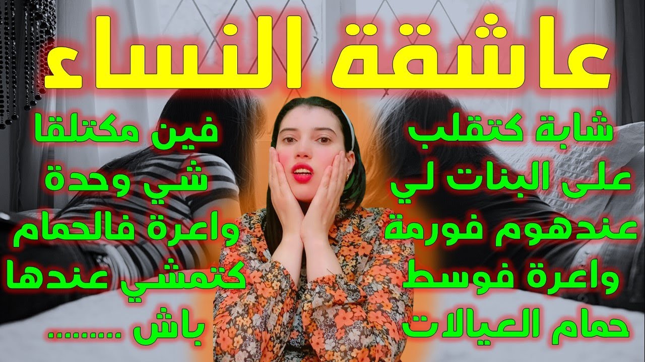 عاملة الحمام و عامل القهوة قصة حقيقية نهايتها ستصدمك جريمة الحمام كيفاش حصل ستغير روتيني اليومي