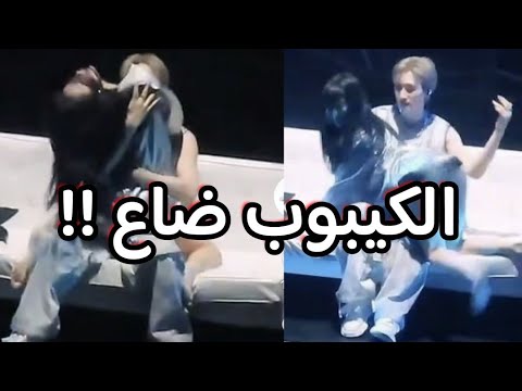 فضيحة أيدول مشهور يرقص بشكل فاضح 😱 جيني في رحلة عمل سرية 😭