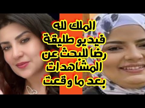 فضيحة طليقة رضا صوت وصورة💢 البقاء لله💢عبير ورضا سبب حبس هناء💢صد فه جا د بر ا ف و