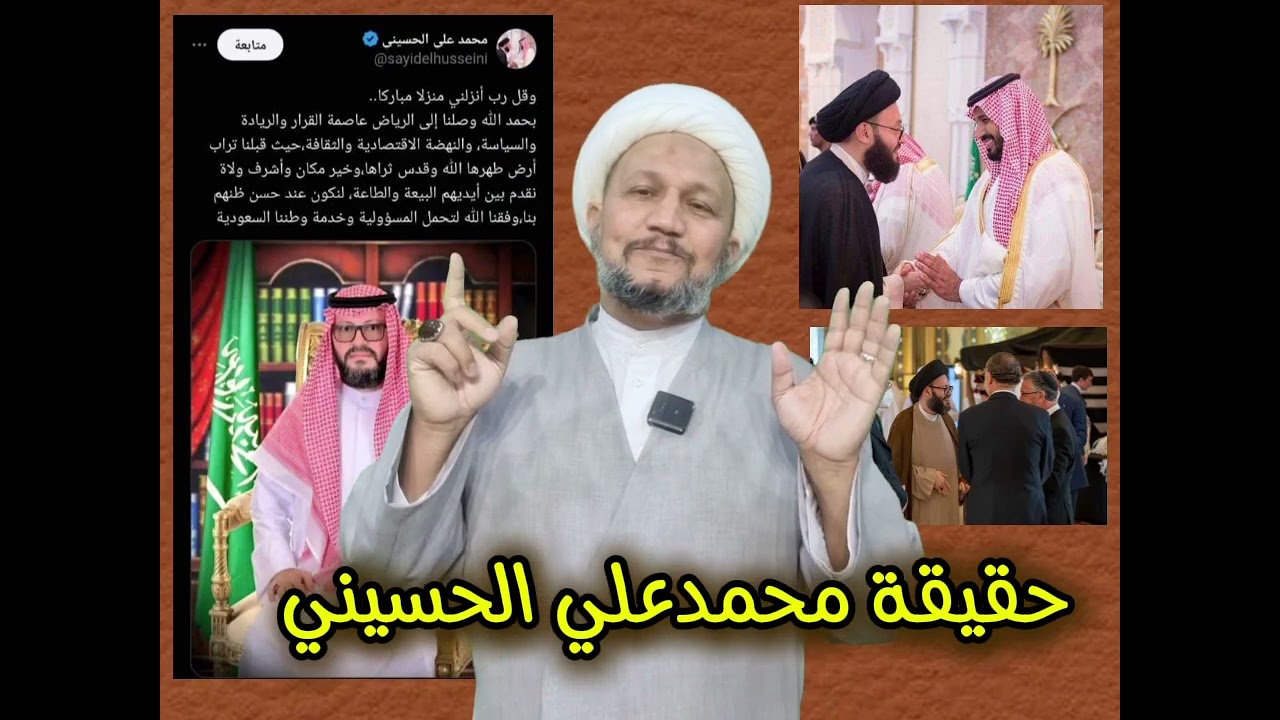 حقيقة محمد علي الحسيني