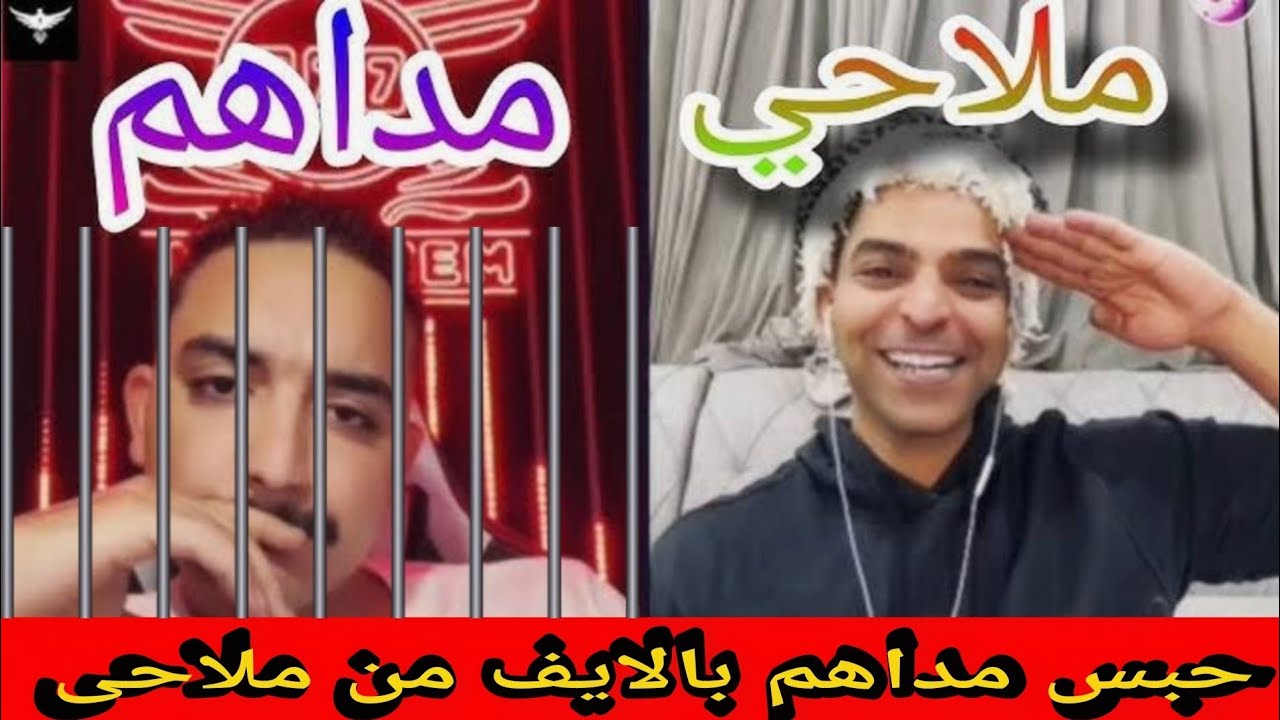 مداهم في ورطة: شاكر يتفوق على ملاحى ويحرره من سجنه في اللحظة الأخيرة!