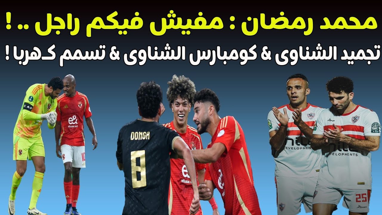 دولار معلول & إستقالة كولر & كومبارس الشناوى & تسمم كهربا !! 🚨🥊⚽