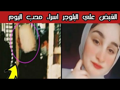 شاهد…القبض على البلوجر اسراء محب و صديقها إسلام اليوم و السبب صادم في مصر بعد منة شلبي😱التفاصيل