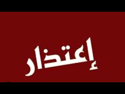 احنا اسفين يا صلاح