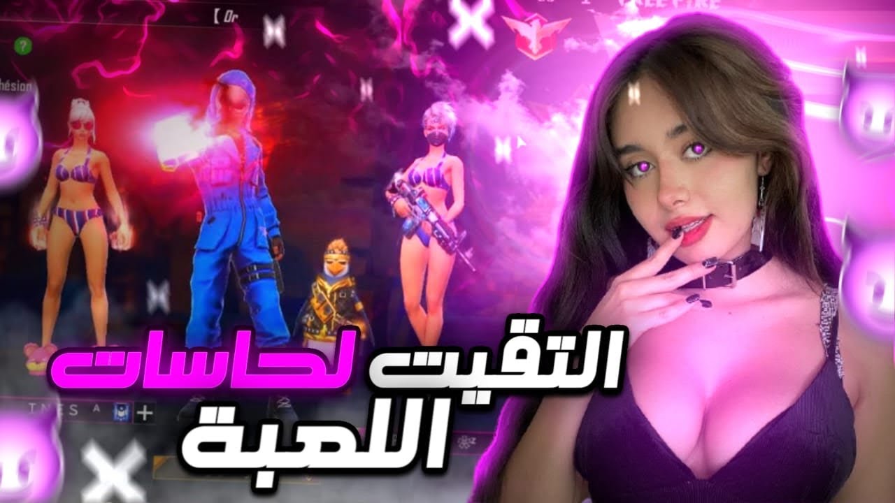 مقلب النوب: إلتقيت أكبر لحاستين👅❤️في اللعبة⛔️🍇(عطيني كونطك🤍و انا ديالك🥶🍑)FRE FIRE TIK TOK🤣🤣..