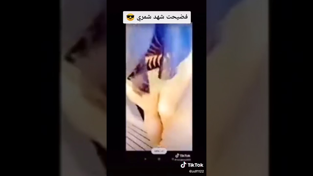 فضيحة شهد الشمري حصريآ اشترك بل قناة وره اسبوع ينزل مقطع ايفلش على شهد