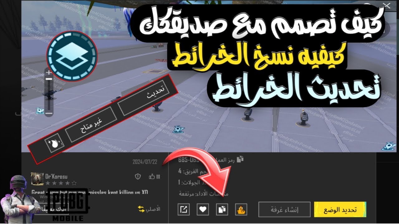 كيف تدخل تصمم مع صديقكك 👍كيفية نسخ الخرائط في واو ✅تحديث الماب المنشور داخل ببجي واو |pubgmwow