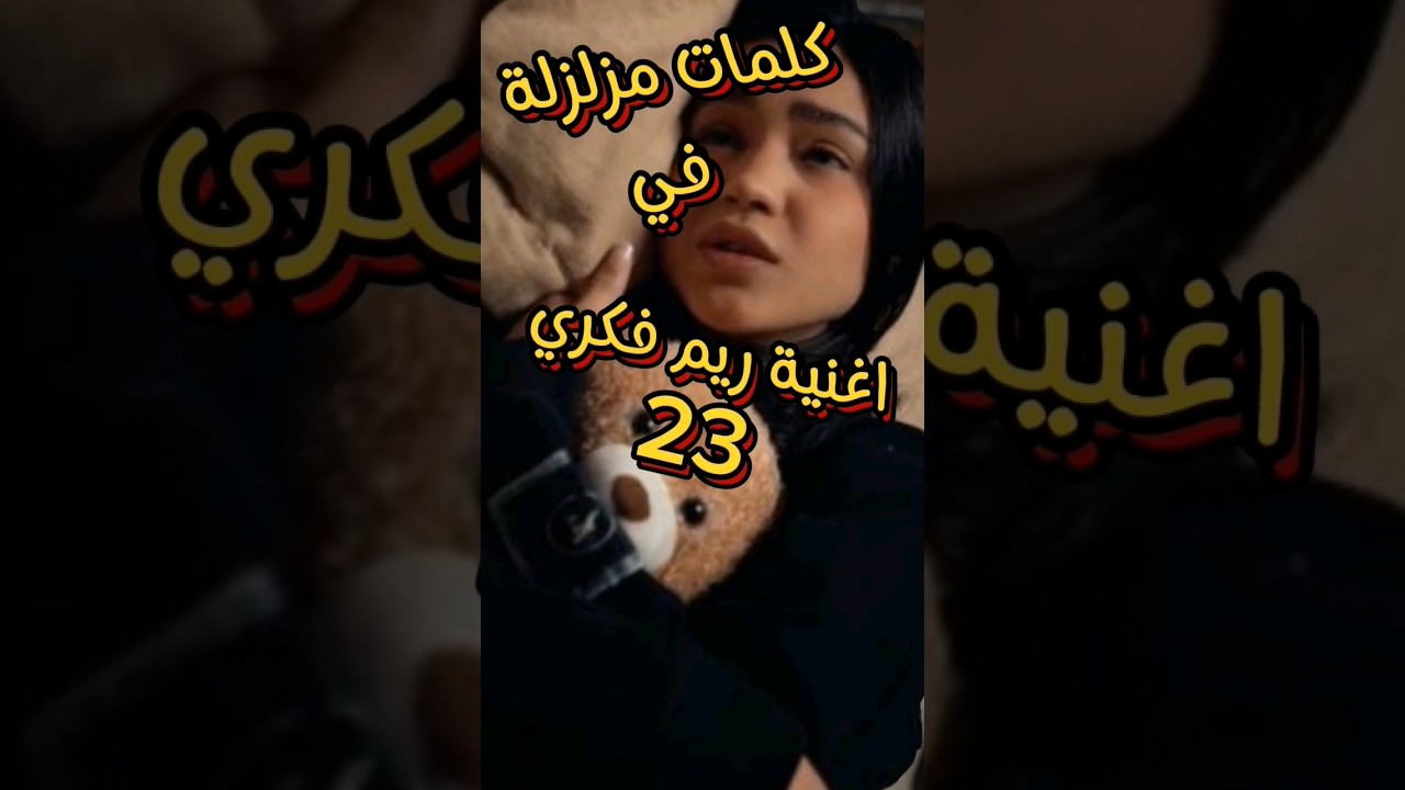 الفنانة “ريم فكري” تحول فاجعة مقتل زوجها إلى عمل فني تضمن كلمات “مزلزلة”RYM – 23 [Official Music ]