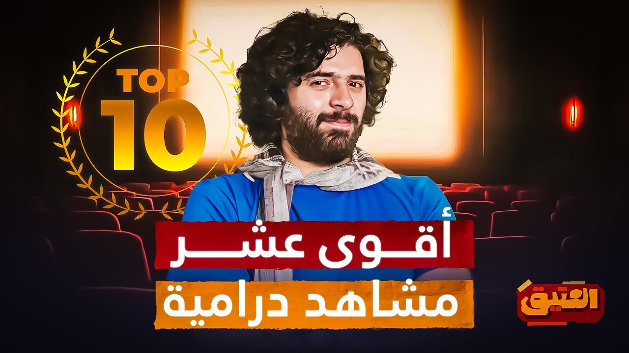 العتيق | الموسم الثالث | أقوى 10 مشاهد تراجيدية أيقونية بالدراما السورية