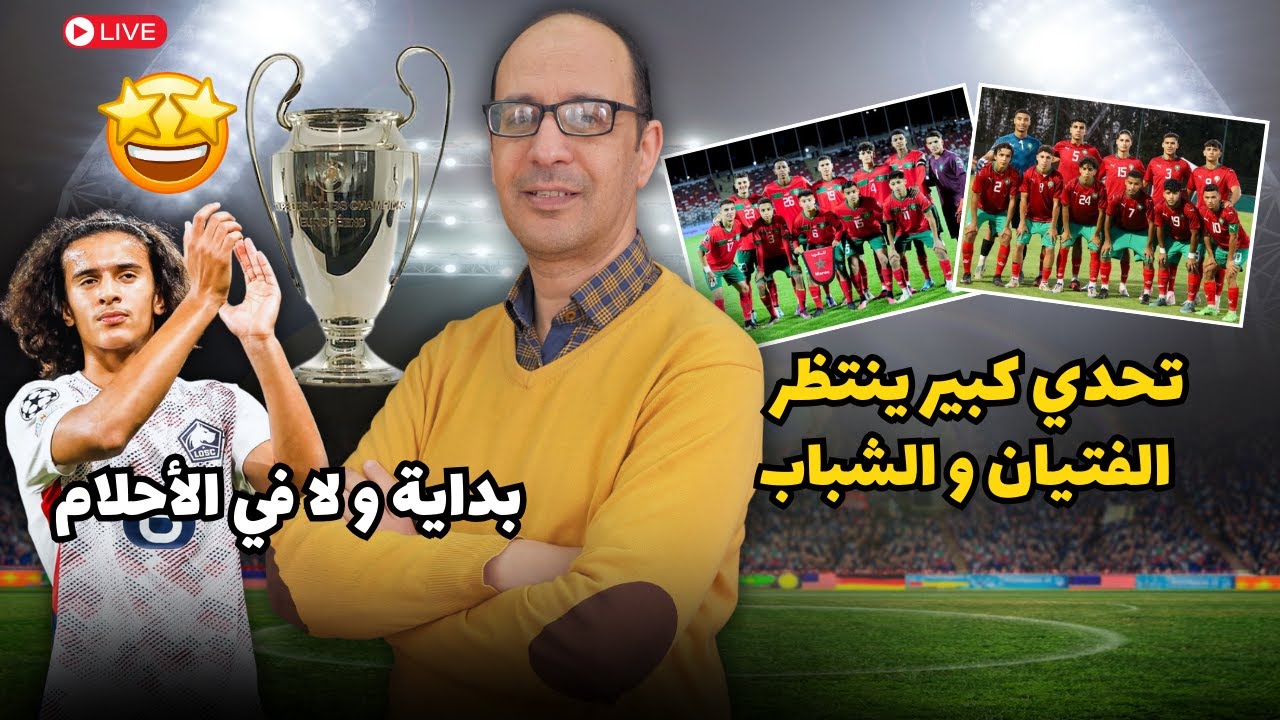 موهبة حكيمي تضيع , لاعب مغربي يتحدى نجوم الريال و الرجاء الرياضي يضيف أسماء جديدة في لائحته القارية