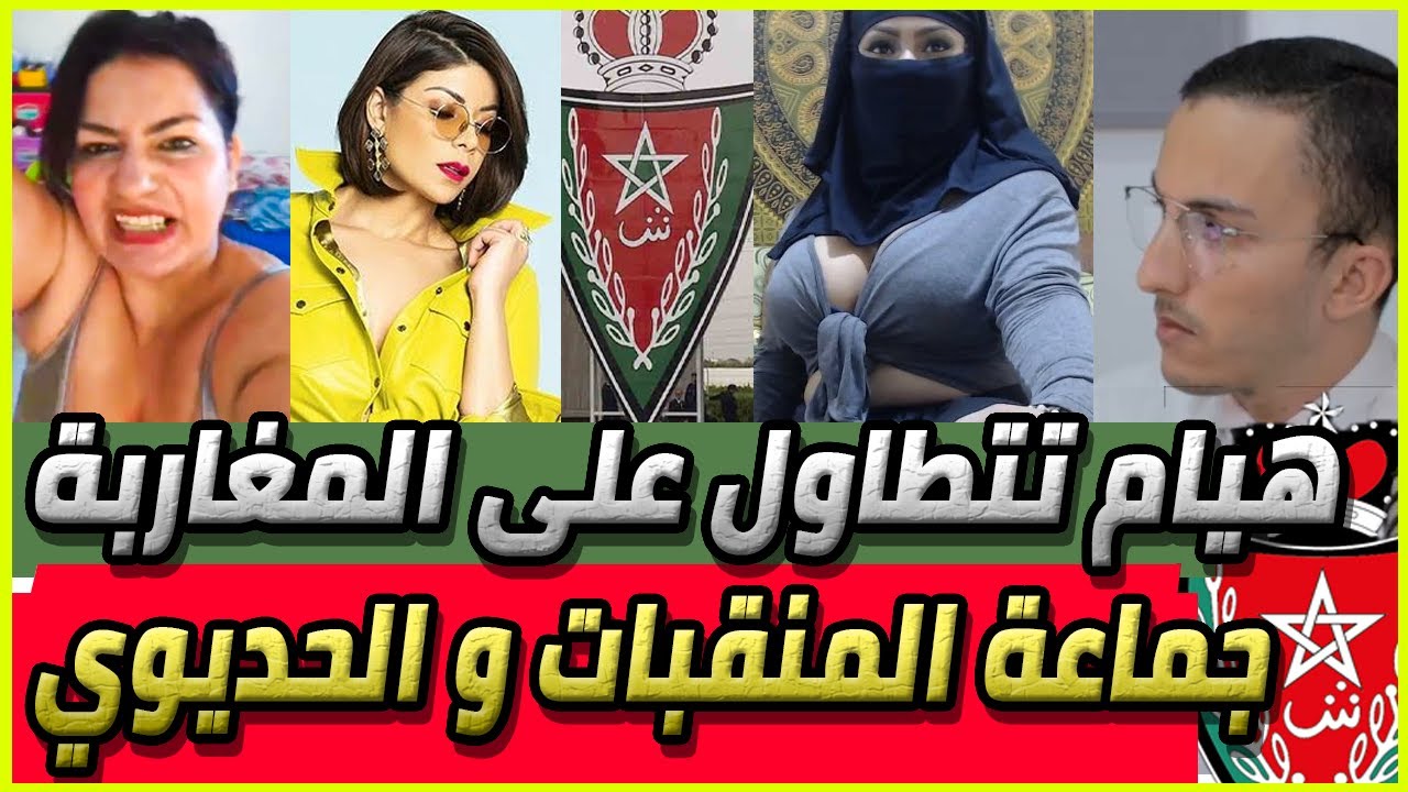 عااجل بالفيديو هيام قربلاتها على ولادها / جماعة المنقبات و ليلى الحديوي و طقوس الدين الجديد