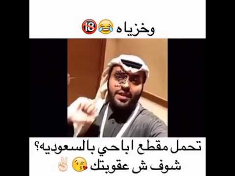 تحمل مقطع اباحي في السعودية ؟ شوف وش عقوبتك