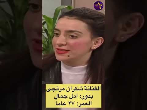 شاهد كيف أصبح أبطال مسلسل يوميات جميل وهناء بعد 26 عاما