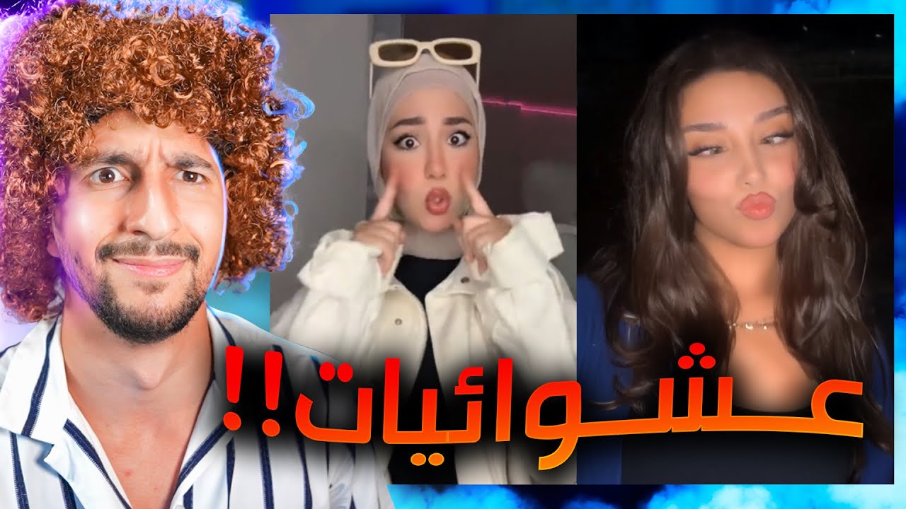 تيكتوكات اغنية الشامي فظيعة !! دوالي